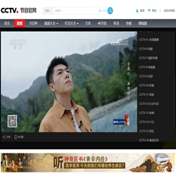 CCTV央视官方直播