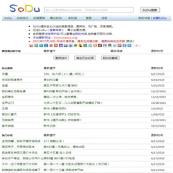 SoDu小说搜索引擎