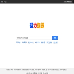 磁力蜘蛛