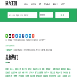 磁力王国