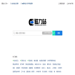 MAG磁力站