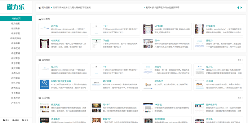 磁力乐(www.cilile.com):不错的磁力搜索导航网站!
